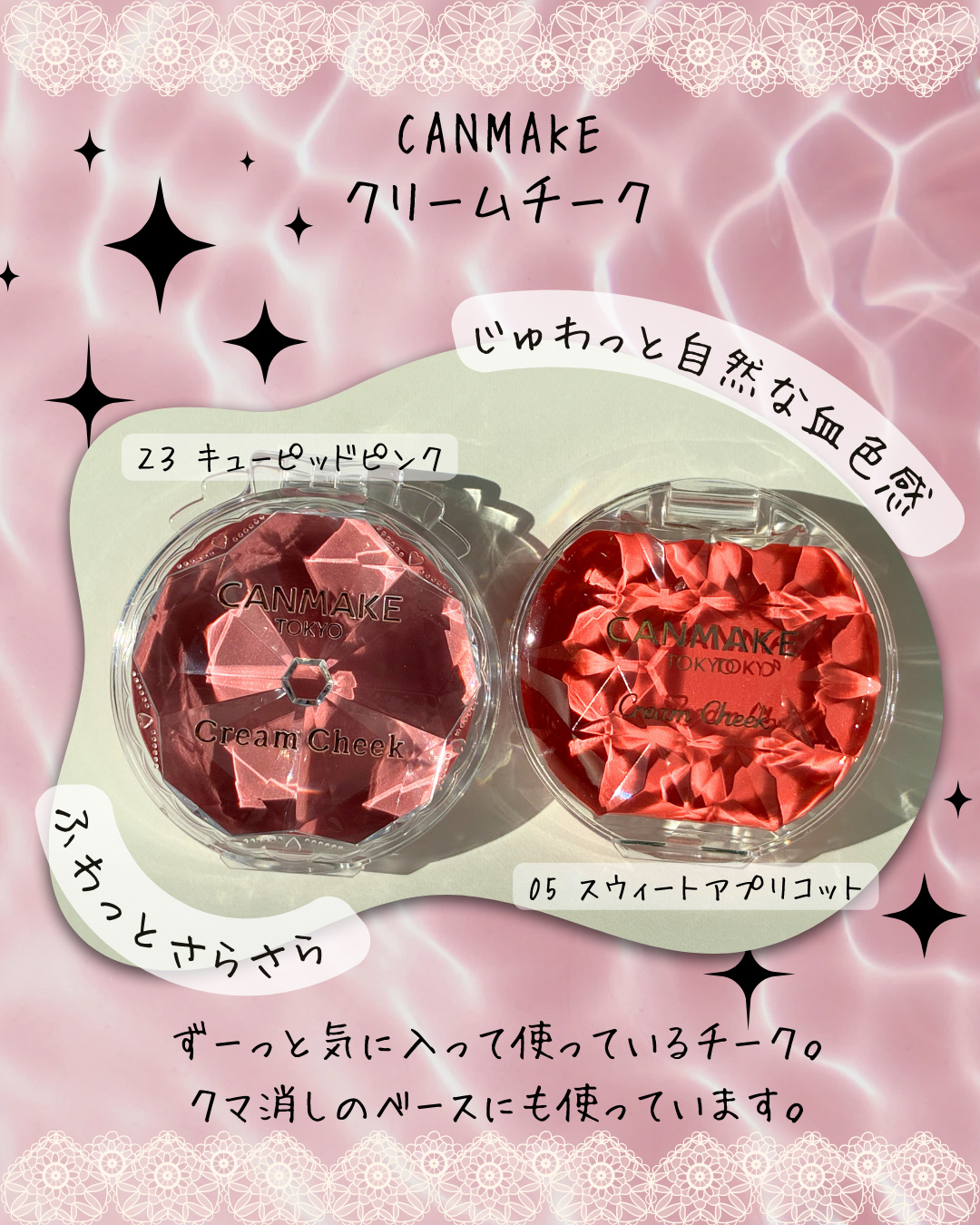 クリームチーク/キャンメイク/ジェル・クリームチークを使ったクチコミ（1枚目）