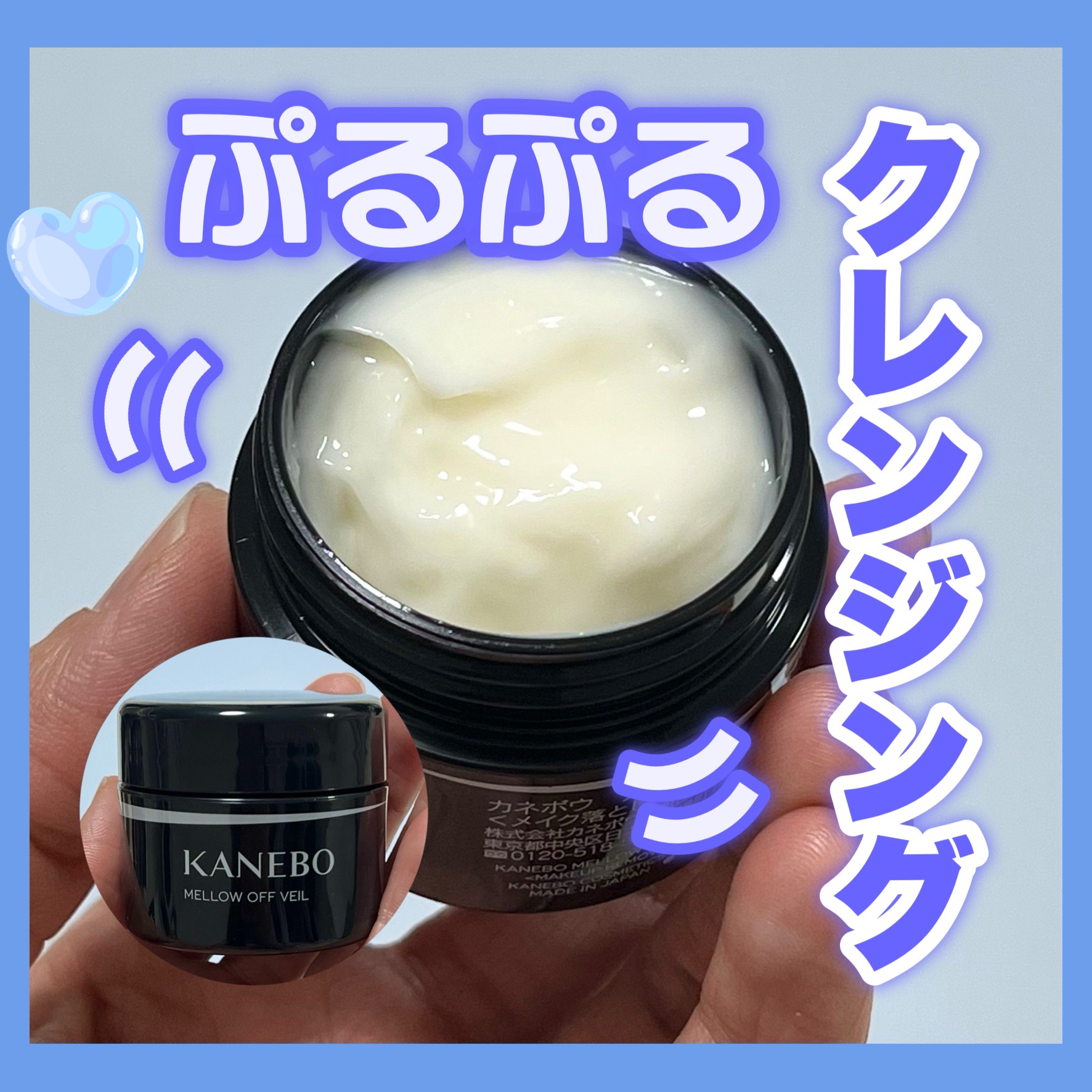 メロウ　オフ　ヴェイル/KANEBO/クレンジングクリームを使ったクチコミ（1枚目）