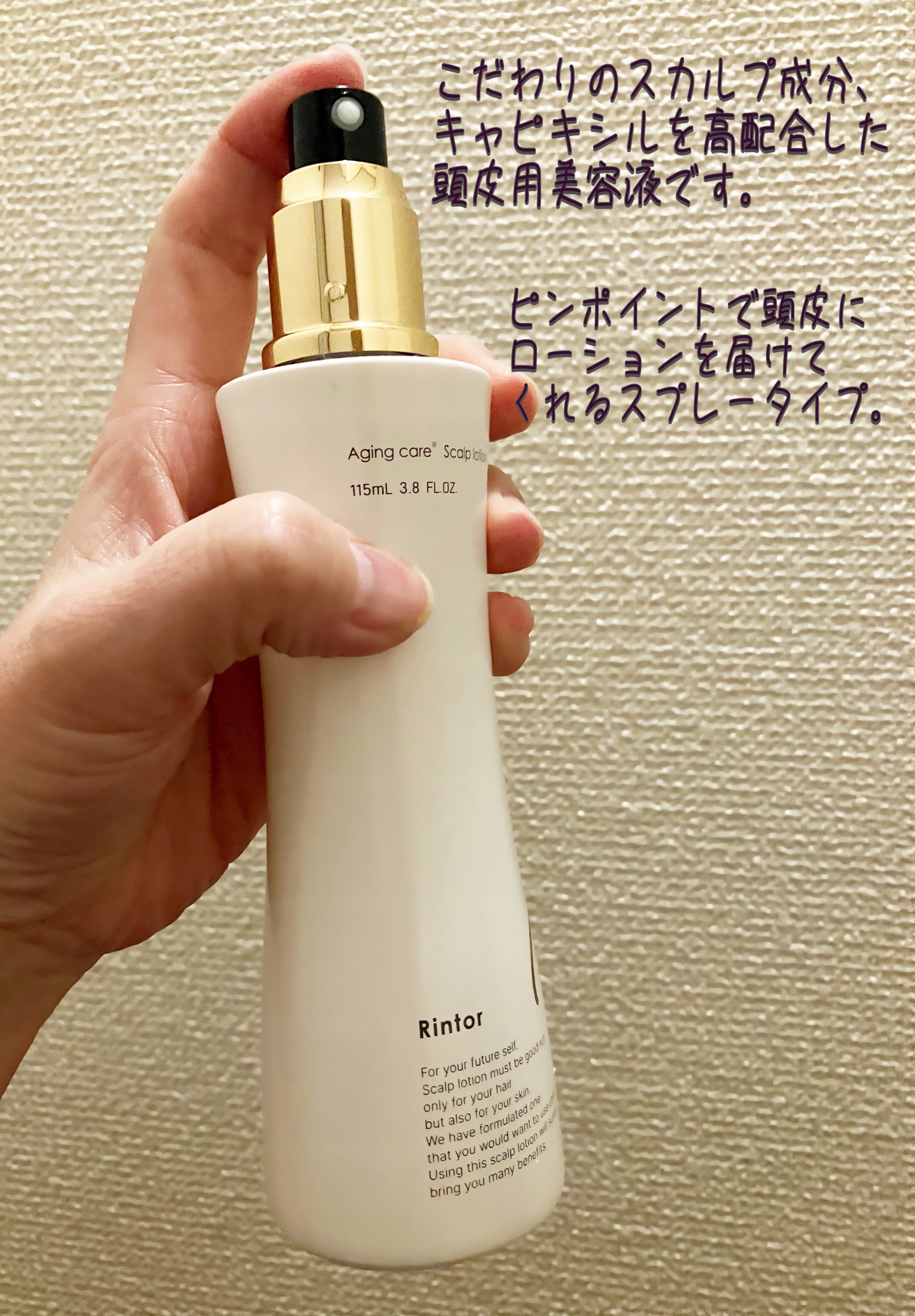 スカルプローション/Rintor/頭皮ローションを使ったクチコミ（2枚目）