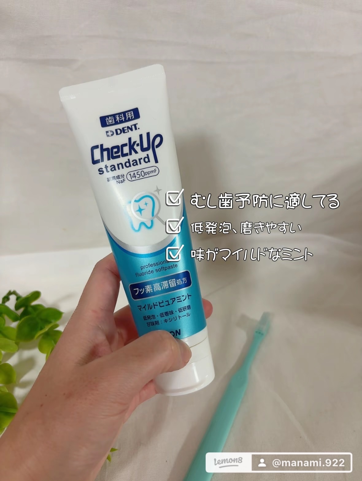 ライオン　チェックアップ　スタンダード/ライオン/歯磨き粉を使ったクチコミ（2枚目）