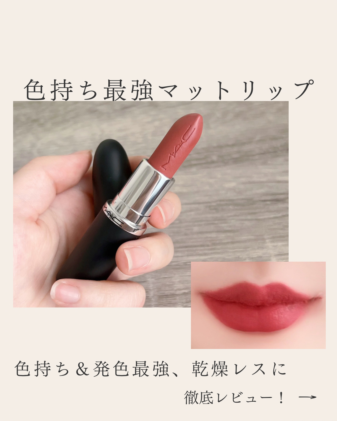 マキシマル シルキー マット リップスティック/M・A・C/口紅を使ったクチコミ（1枚目）