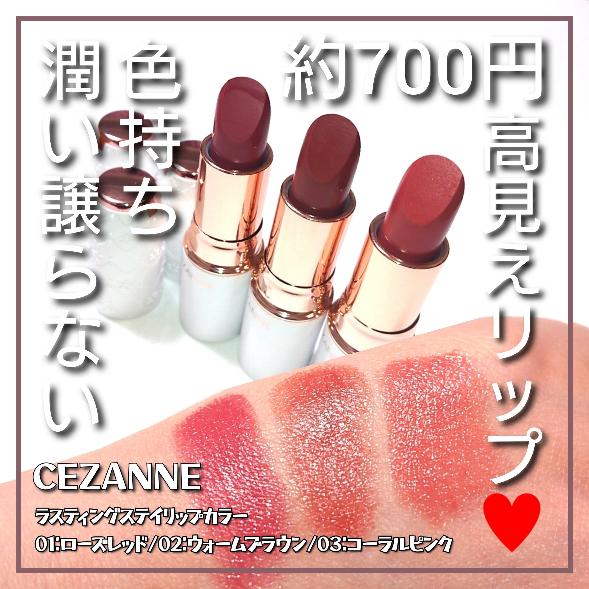 ラスティングステイリップカラー/CEZANNE/口紅・グロス・リップライナー・リップケアを使ったクチコミ（1枚目）