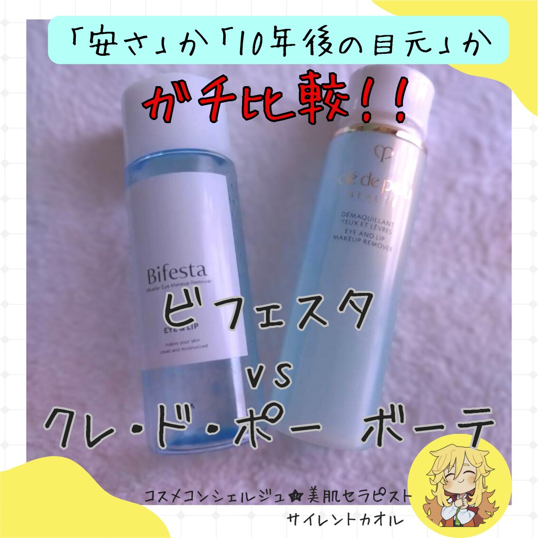 クレ・ド・ポー ボーテ デマキアンＹＬ　Mのクチコミ「しーっす。サイレントカオルだ！

今日の昼に上げたSK-IIのポテンシャルを最大限引き出すには.....」（1枚目）