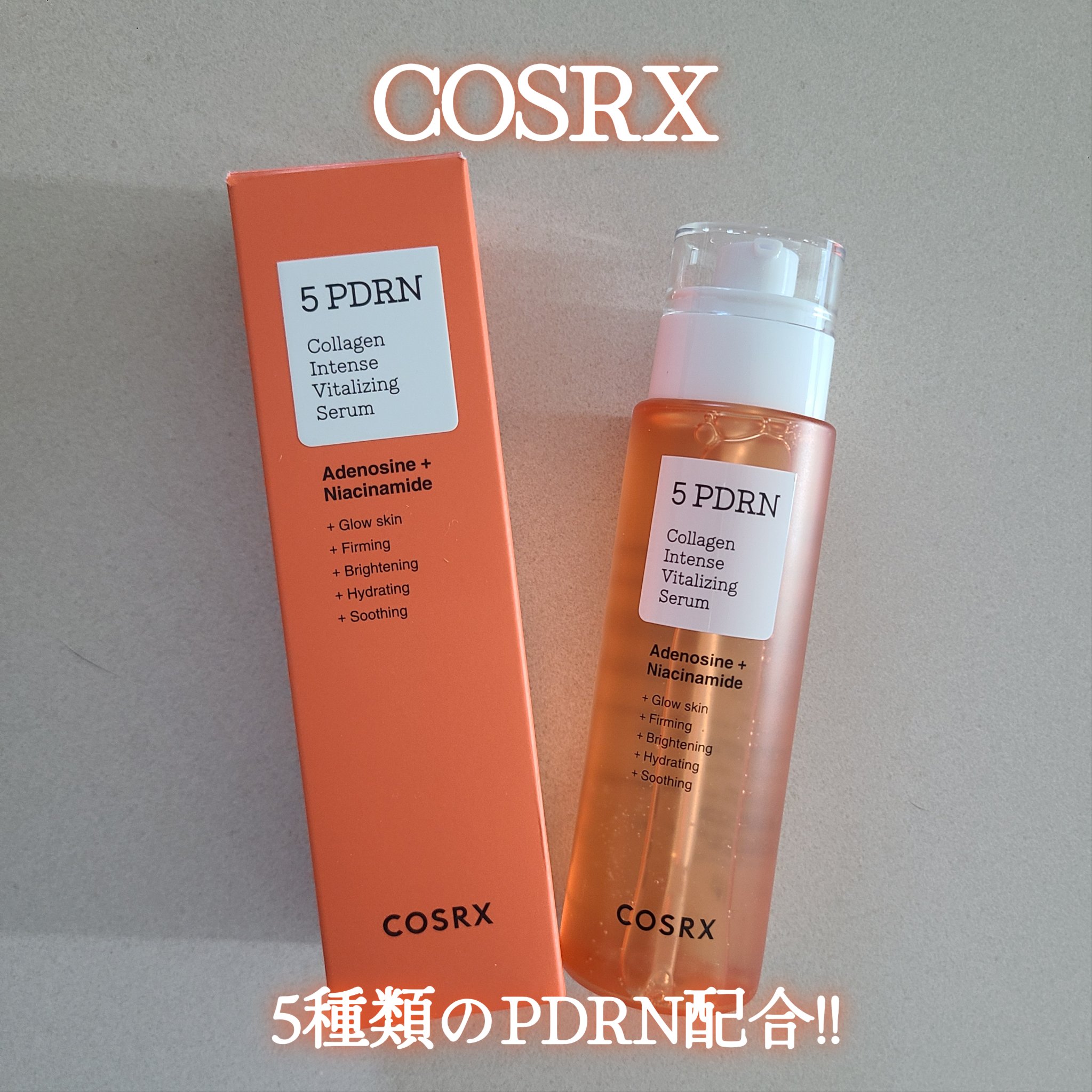 5 PDRN コラーゲン インテンス バイタライジング セラム/COSRX/美容液を使ったクチコミ（1枚目）