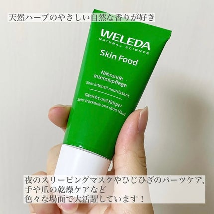 スキンフード /WELEDA/ボディクリームを使ったクチコミ(4枚目)