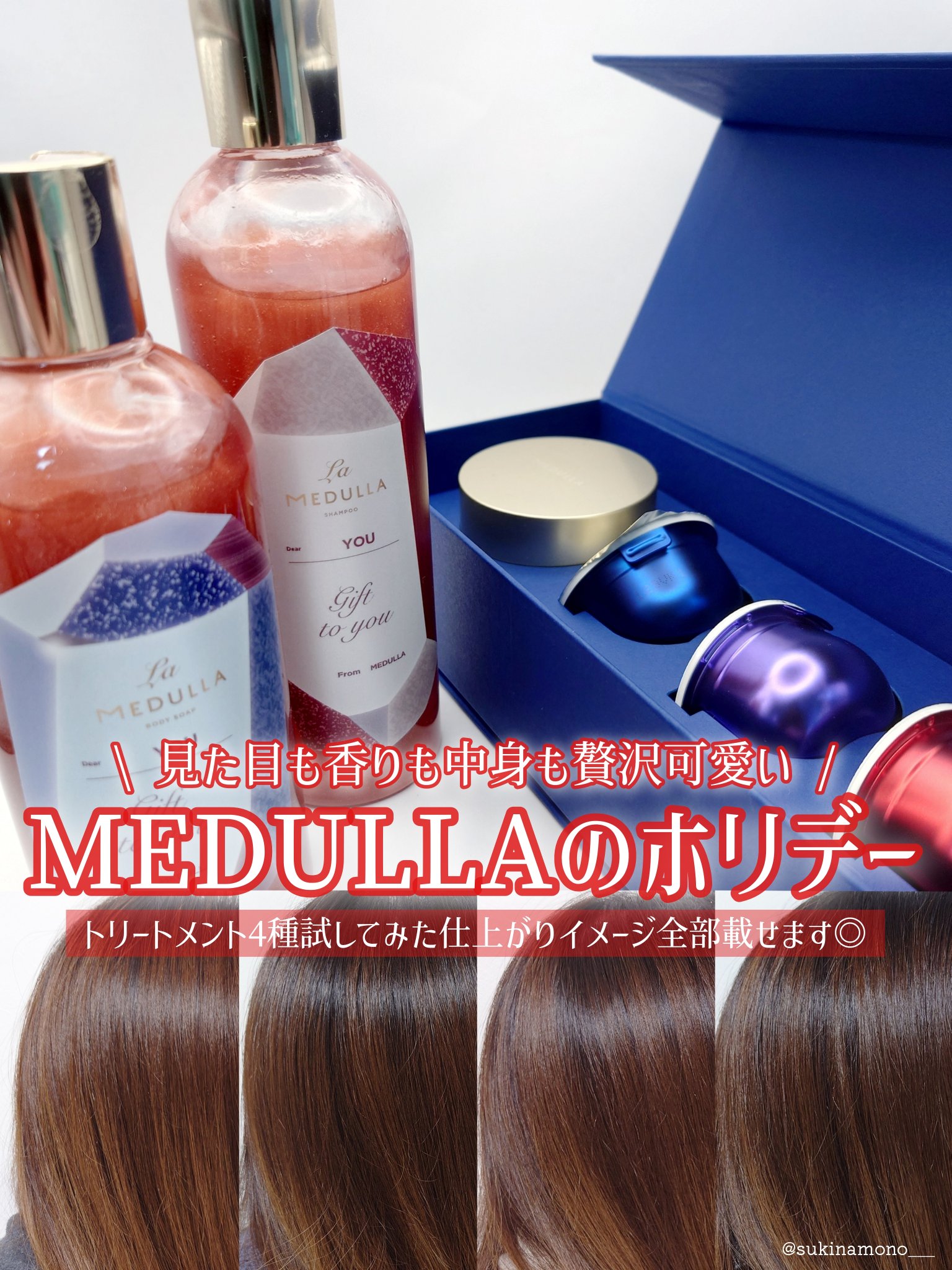 煌めく至福のケアコフレ/MEDULLA/その他キットセットを使ったクチコミ（1枚目）