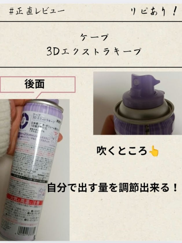 ケープ 3Dエクストラキープ 無香料/ケープ/ヘアスプレーを使ったクチコミ(4枚目)