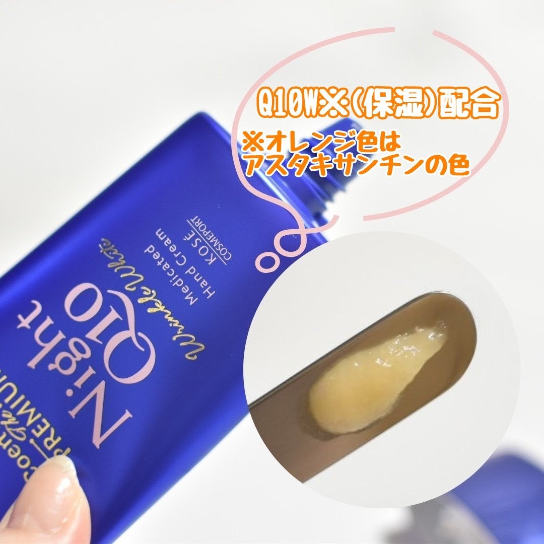 コエンリッチ ザ プレミアム 薬用リンクルナイト ハンドクリーム 【医薬部外品】/コエンリッチQ10/ハンドクリームを使ったクチコミ(3枚目)