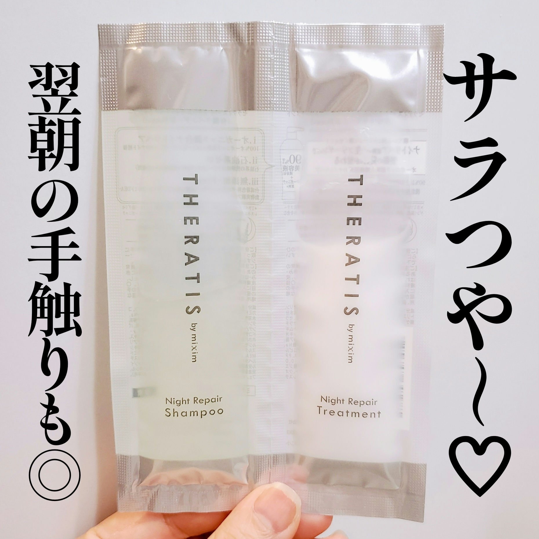 THERATIS ナイトリペア シャンプー/ヘアトリートメントのクチコミ「軽やかな仕上がりだけどまとまりも感じる
洗髪時のキュッとした感じがなければかなり好み

🩶TH.....」（1枚目）