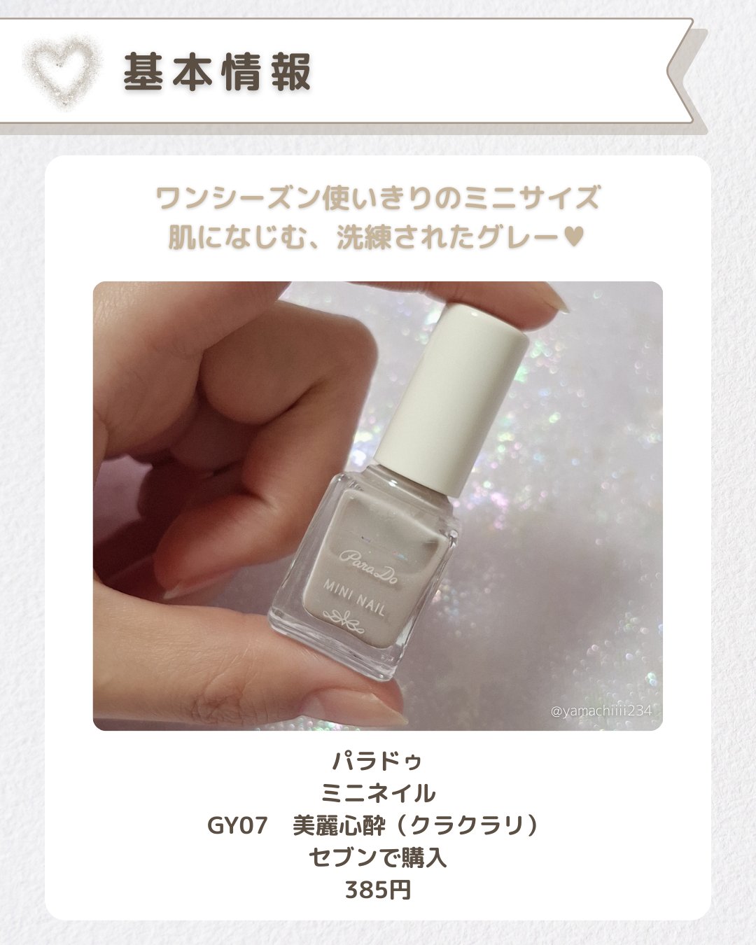 ミニネイル/パラドゥ/マニキュアを使ったクチコミ（2枚目）