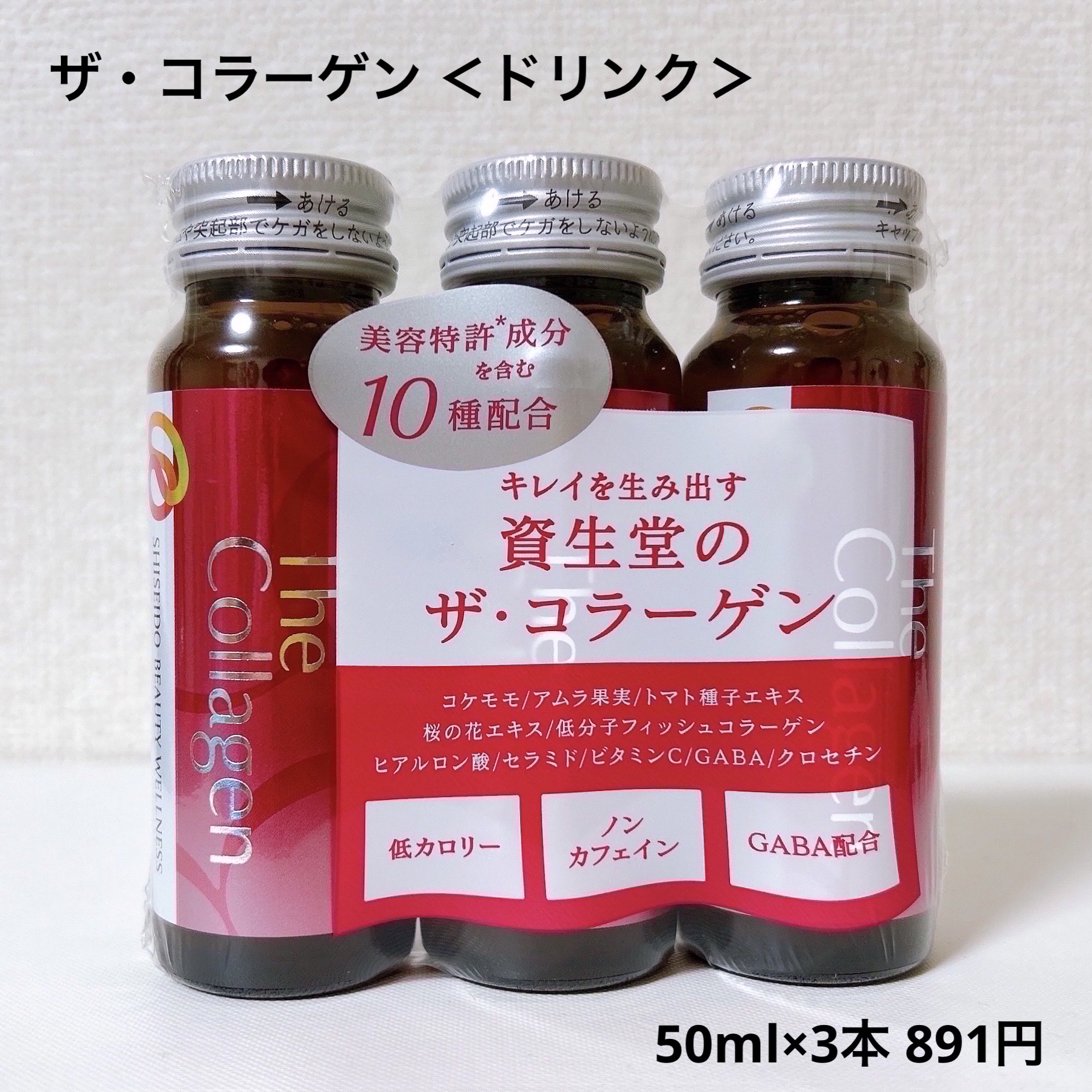 ザ・コラーゲン　＜ドリンク＞ /ザ・コラーゲン/美容ドリンクを使ったクチコミ（3枚目）