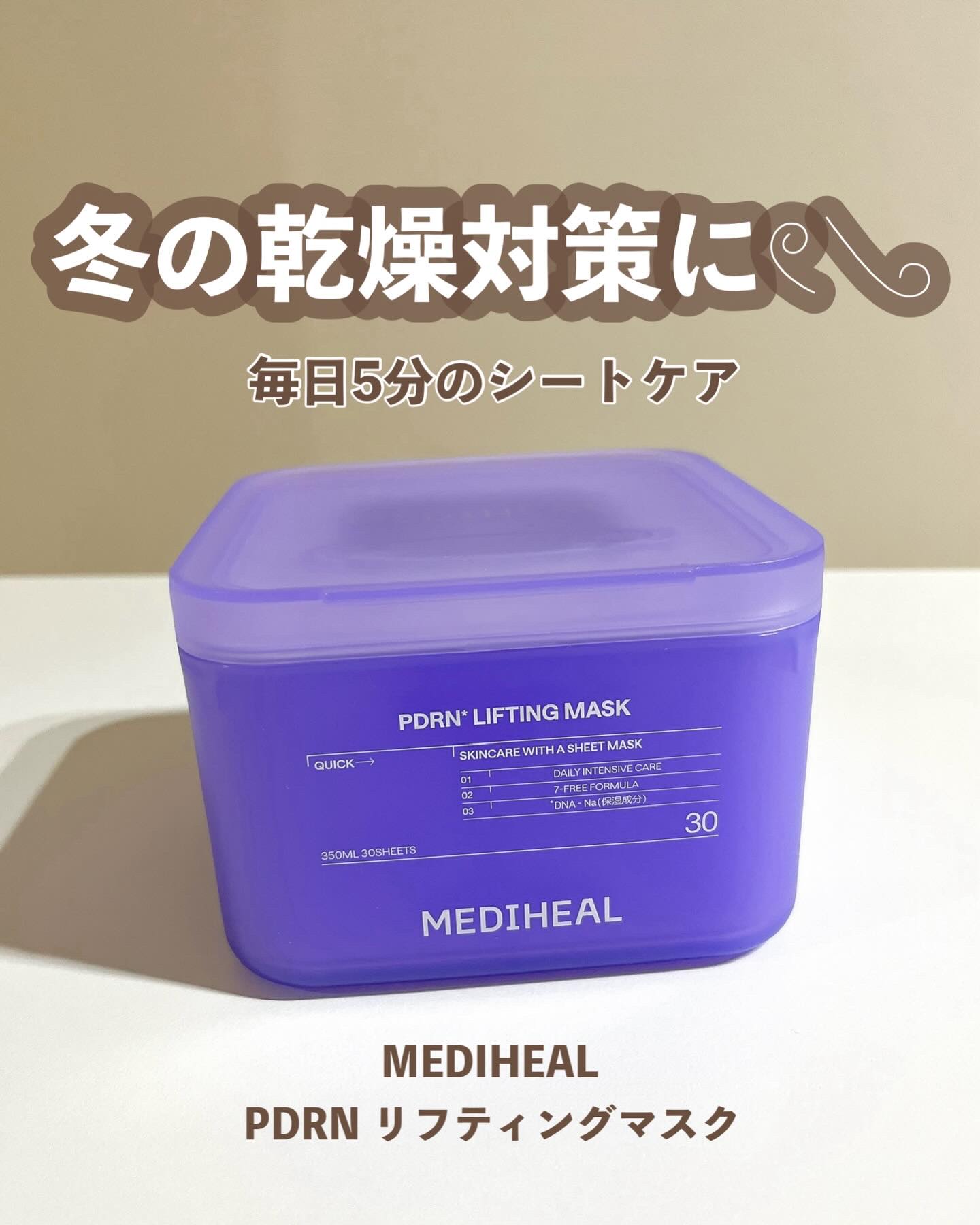 PDRN リフティングマスク/MEDIHEAL/シートマスク・パックを使ったクチコミ（1枚目）