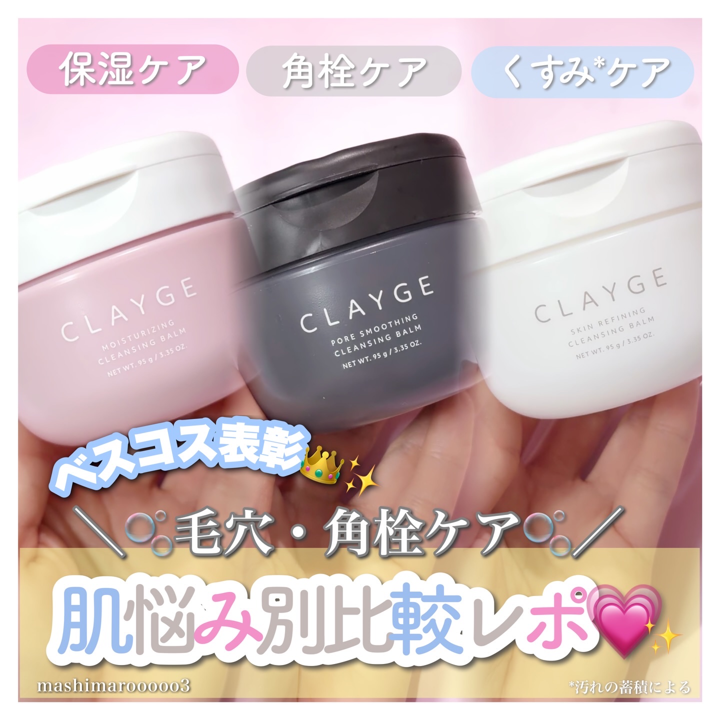 クレージュ モイスチャライジング クレンジングバーム/CLAYGE/クレンジングバームを使ったクチコミ（1枚目）