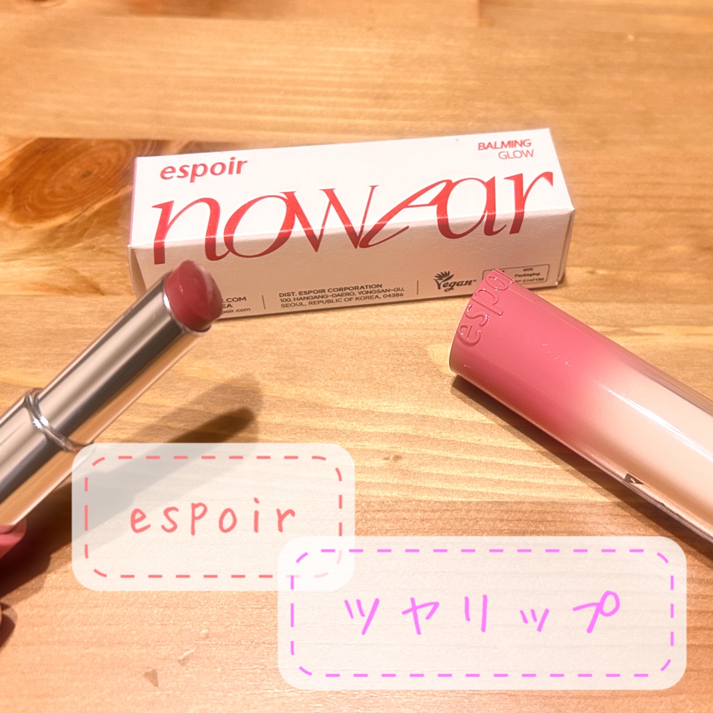 ノーウェアリップスティックバーミンググロー/espoir/口紅を使ったクチコミ（2枚目）