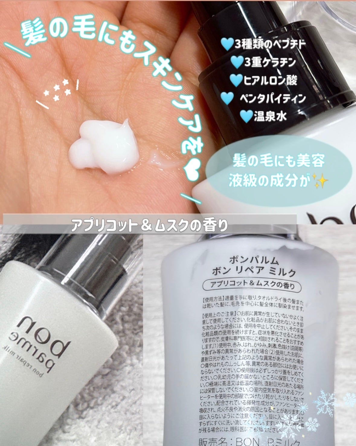 ボンリペアミルク/bonparme/ヘアミルクを使ったクチコミ(2枚目)