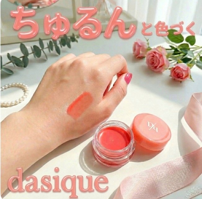 フルーティーリップジャム/dasique/リップバームを使ったクチコミ（1枚目）