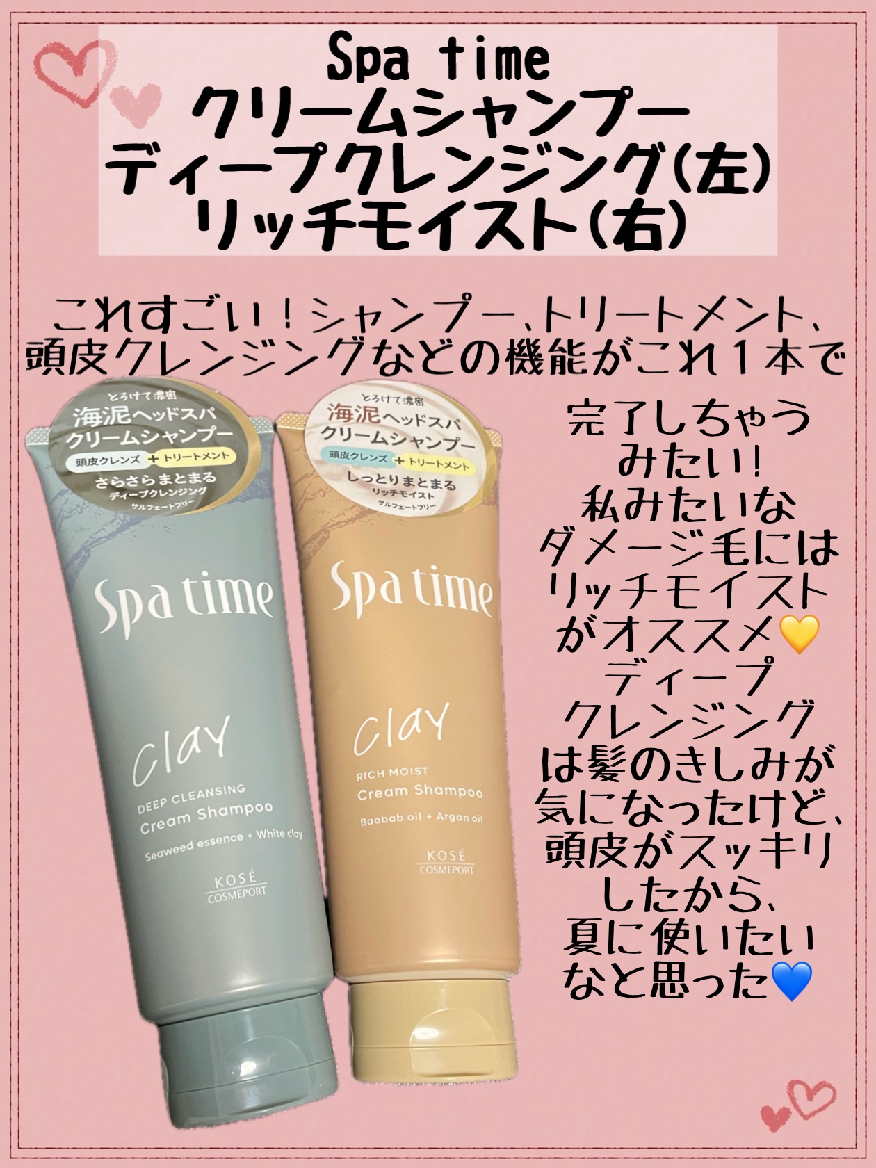 スパタイム クリームシャンプー （リッチモイスト）/Spa time/市販シャンプーを使ったクチコミ（1枚目）