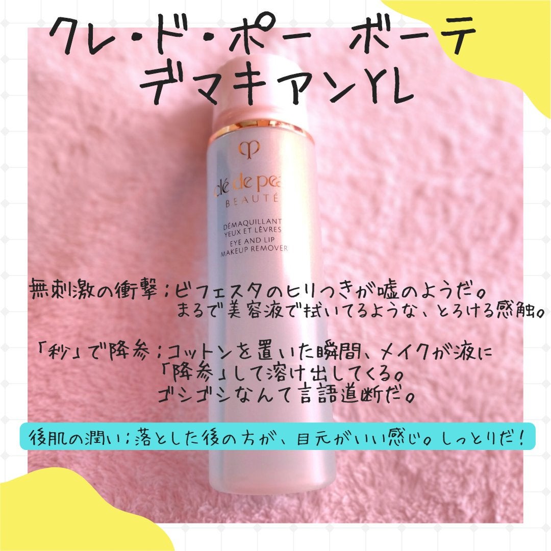 ミセラーアイメイクアップリムーバー/ビフェスタ/ポイントメイクリムーバーを使ったクチコミ(3枚目)