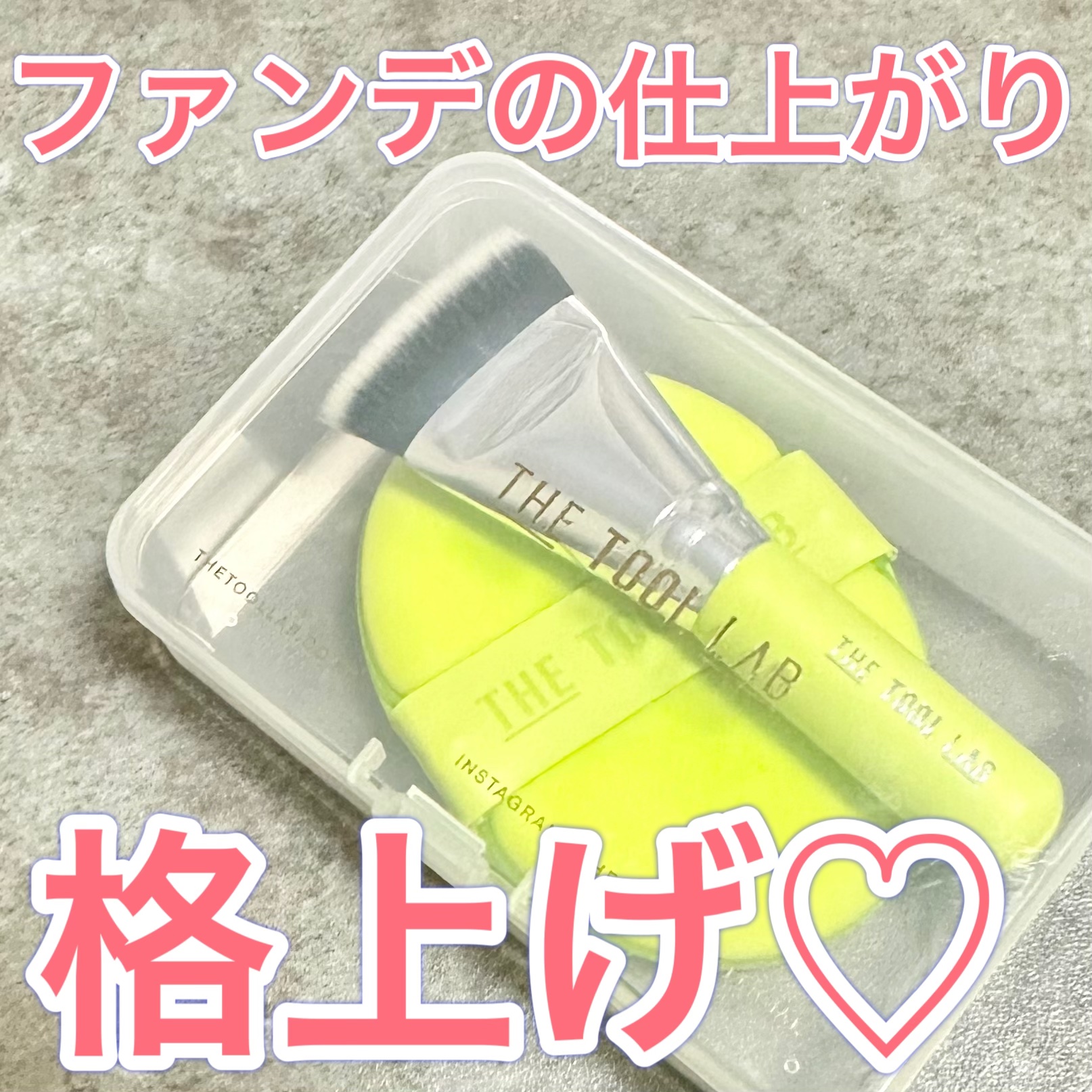 THE TOOL LAB 超密着アクアデュオ/THE TOOL LAB/その他キットセットを使ったクチコミ（1枚目）