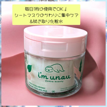 セラ ヒアルロニック ポーズ クーリングパッド/i’m unau/トナーパッドを使ったクチコミ(2枚目)