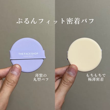 インクラスティングクッションメッシュグロウ/THE FACE SHOP/クッションファンデーションを使ったクチコミ(5枚目)