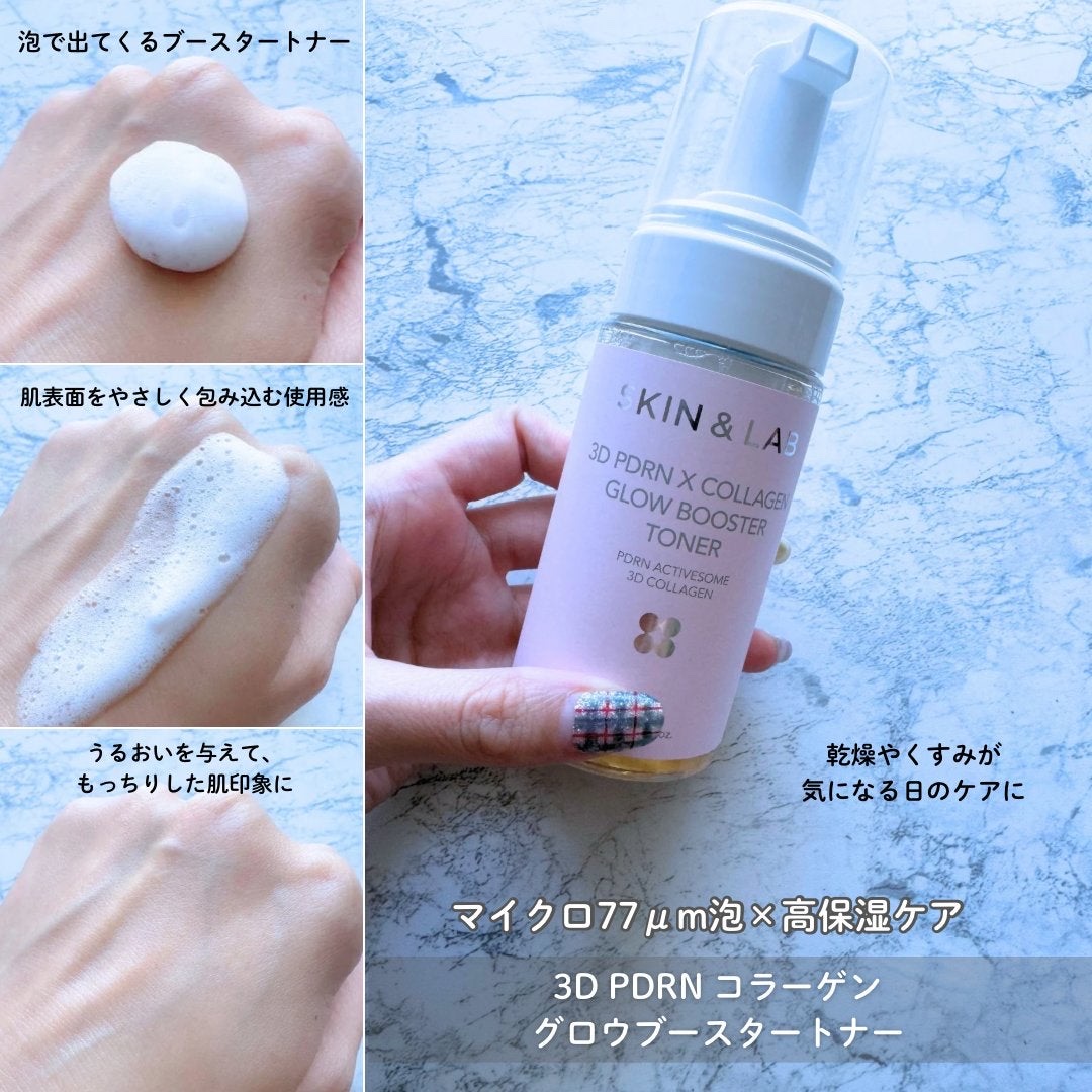 3D PDRN コラーゲングロウブースタートナー/SKIN&LAB/ブースター・導入液を使ったクチコミ（3枚目）