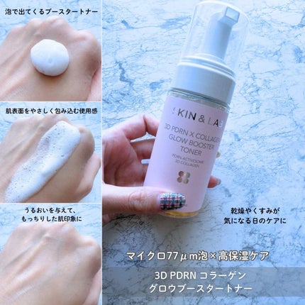 3D PDRN コラーゲングロウブースタートナー/SKIN&LAB/ブースター・導入液を使ったクチコミ(3枚目)