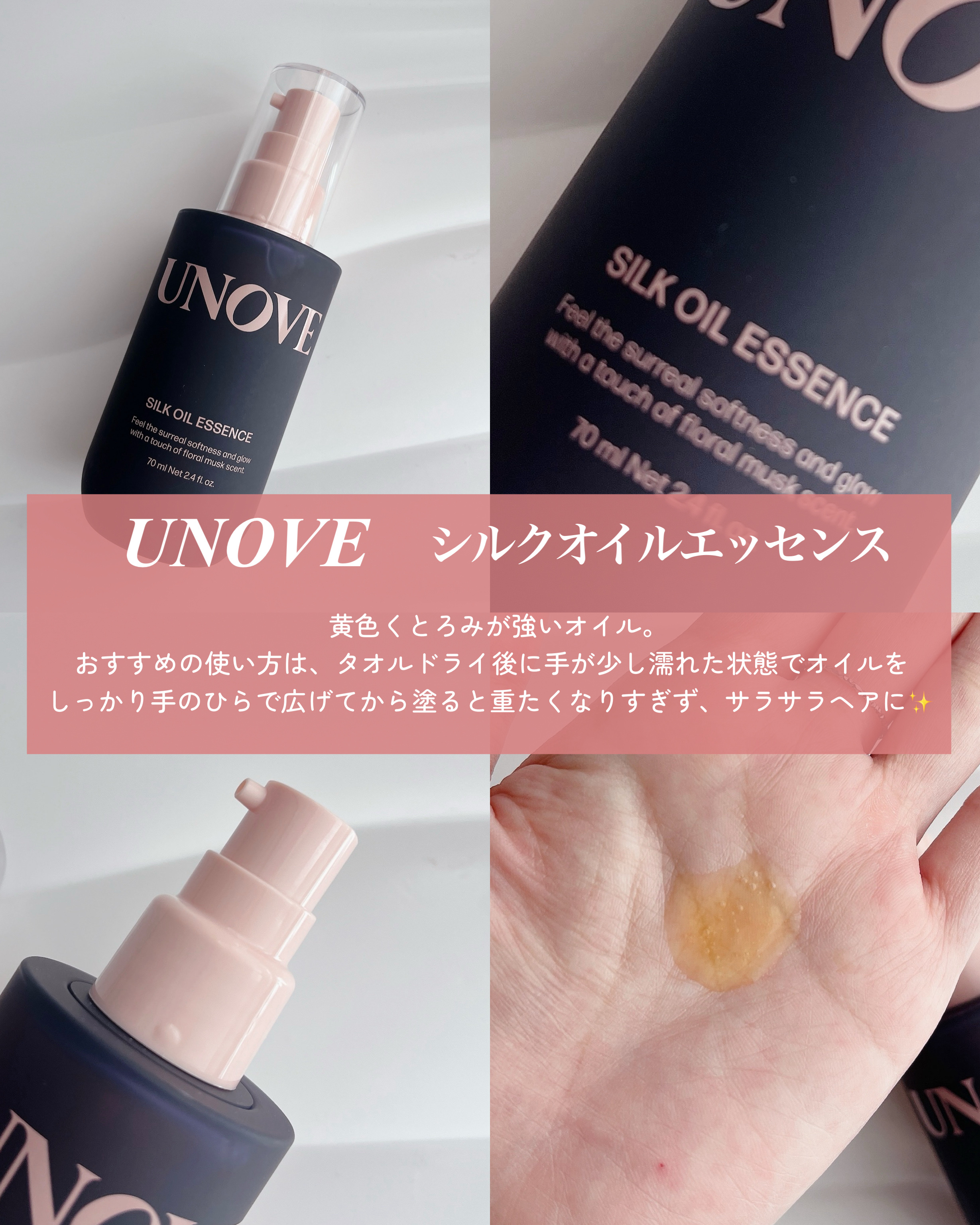 アノブ シルクオイルエッセンス/UNOVE/ヘアオイルを使ったクチコミ（2枚目）