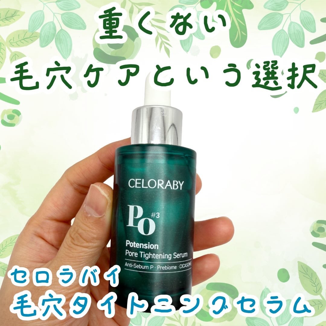 ポアタイトニングブーストセラム/CELORABY/美容液を使ったクチコミ(1枚目)