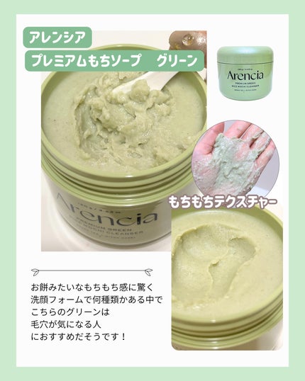 プレミアムもちソープ「グリーン」 120g/アレンシア/その他洗顔料の画像