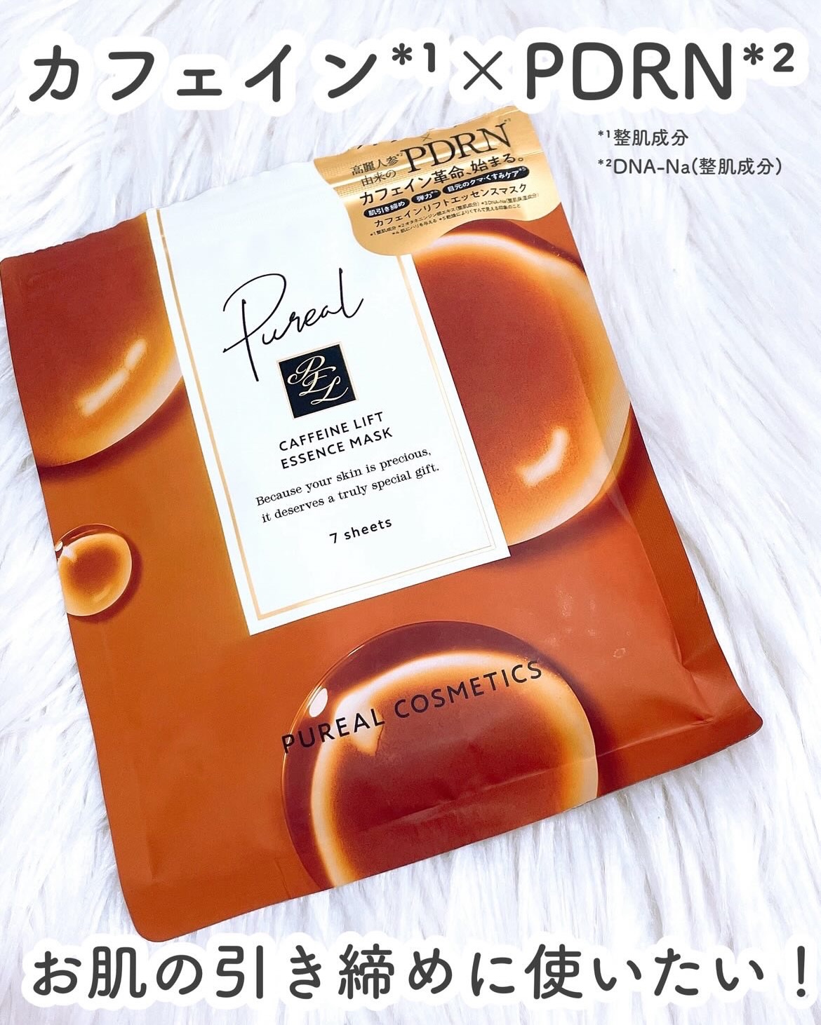 カフェインリフトエッセンスマスク/ピュレア/シートマスク・パックを使ったクチコミ（2枚目）