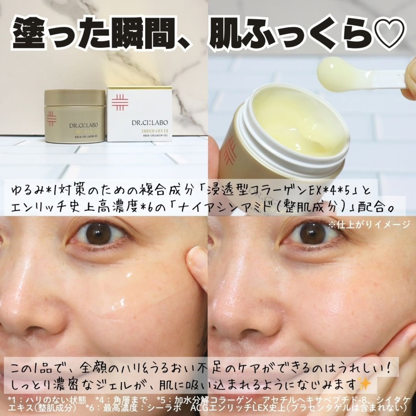 アクアコラーゲンゲル エンリッチリフトEX/ドクターシーラボⓇ/オールインワン化粧品を使ったクチコミ（3枚目）