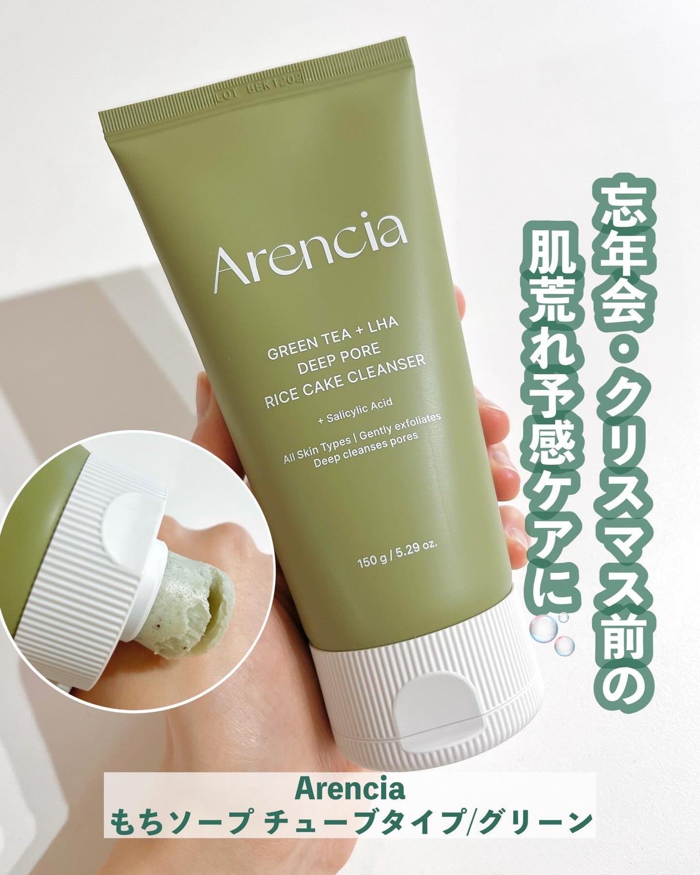 グリーンティー LHA ディープポアもちソープクレンザー/アレンシア/洗顔フォームを使ったクチコミ(1枚目)