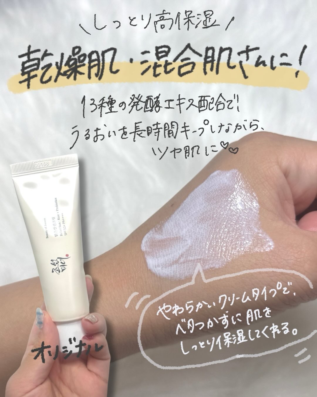 米アクアフレッシュサンクリーム/Beauty of Joseon/日焼け止めクリームを使ったクチコミ（3枚目）