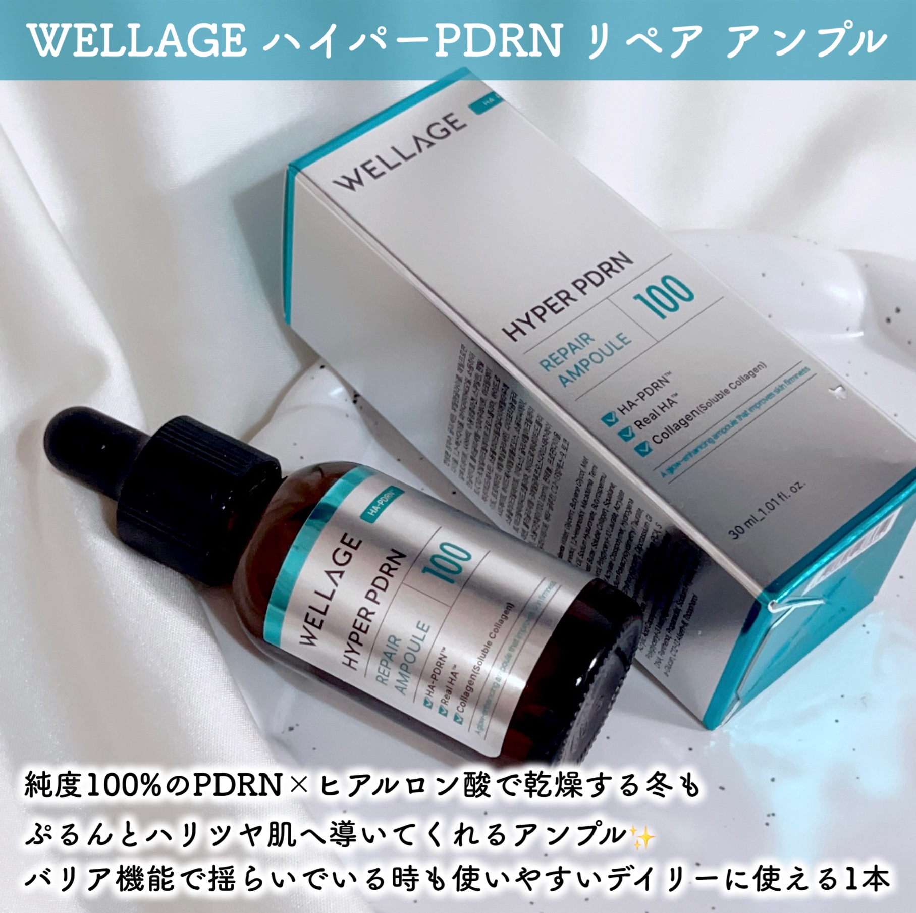 ハイパーPDRN リペア アンプル/Wellage/美容液を使ったクチコミ（2枚目）
