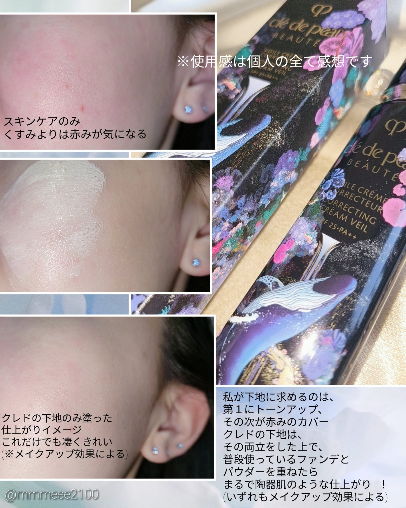 ヴォワールコレクチュールn/クレ・ド・ポー ボーテ/化粧下地を使ったクチコミ(3枚目)