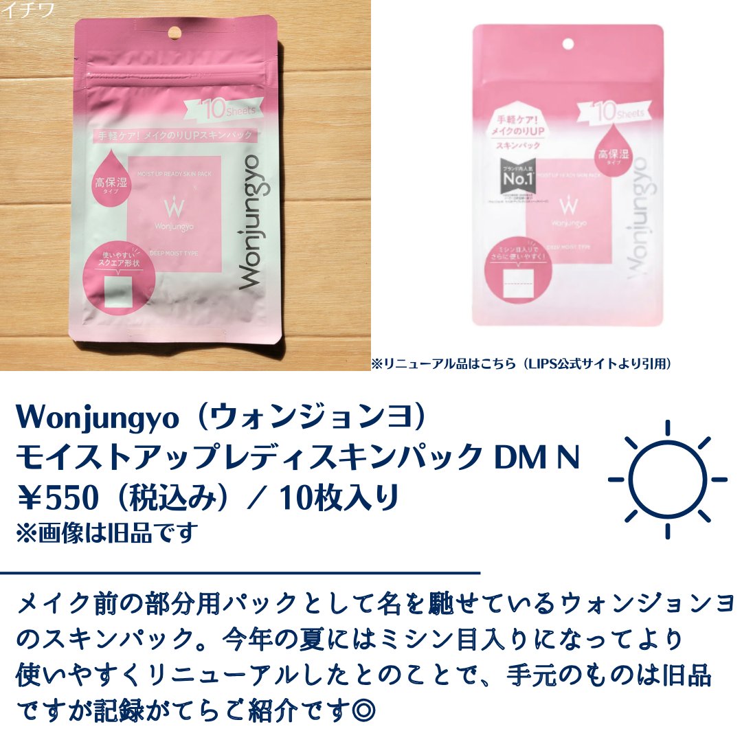 ウォンジョンヨ  モイストアップレディスキンパック DM N/Wonjungyo/シートマスク・パックを使ったクチコミ（2枚目）