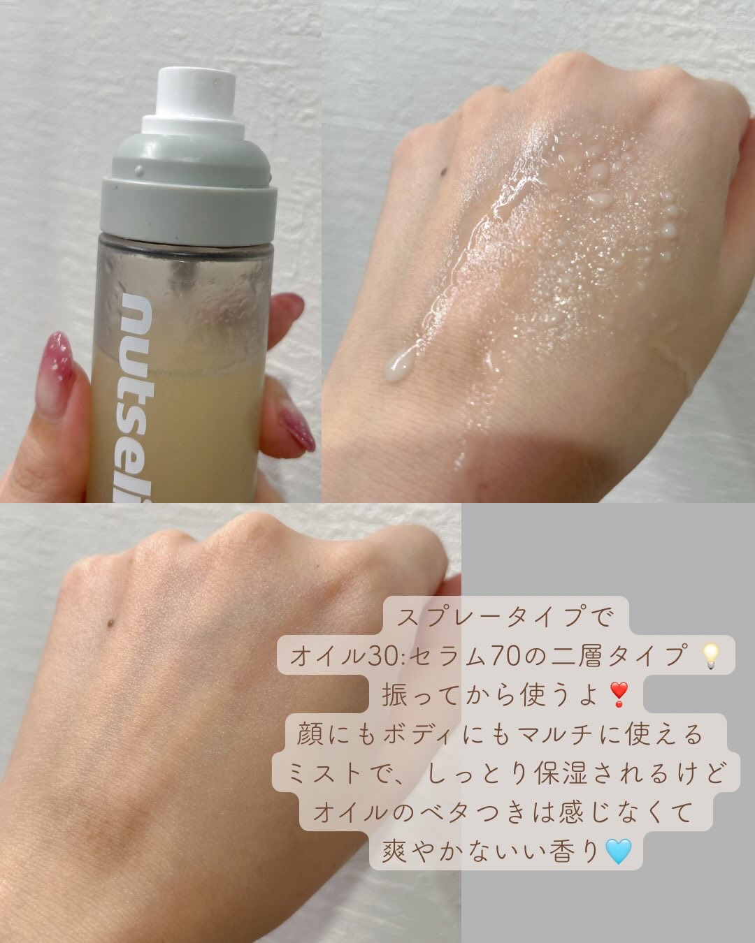 ナッセリングレイオイルミスト/nutseline/ボディオイルを使ったクチコミ（2枚目）