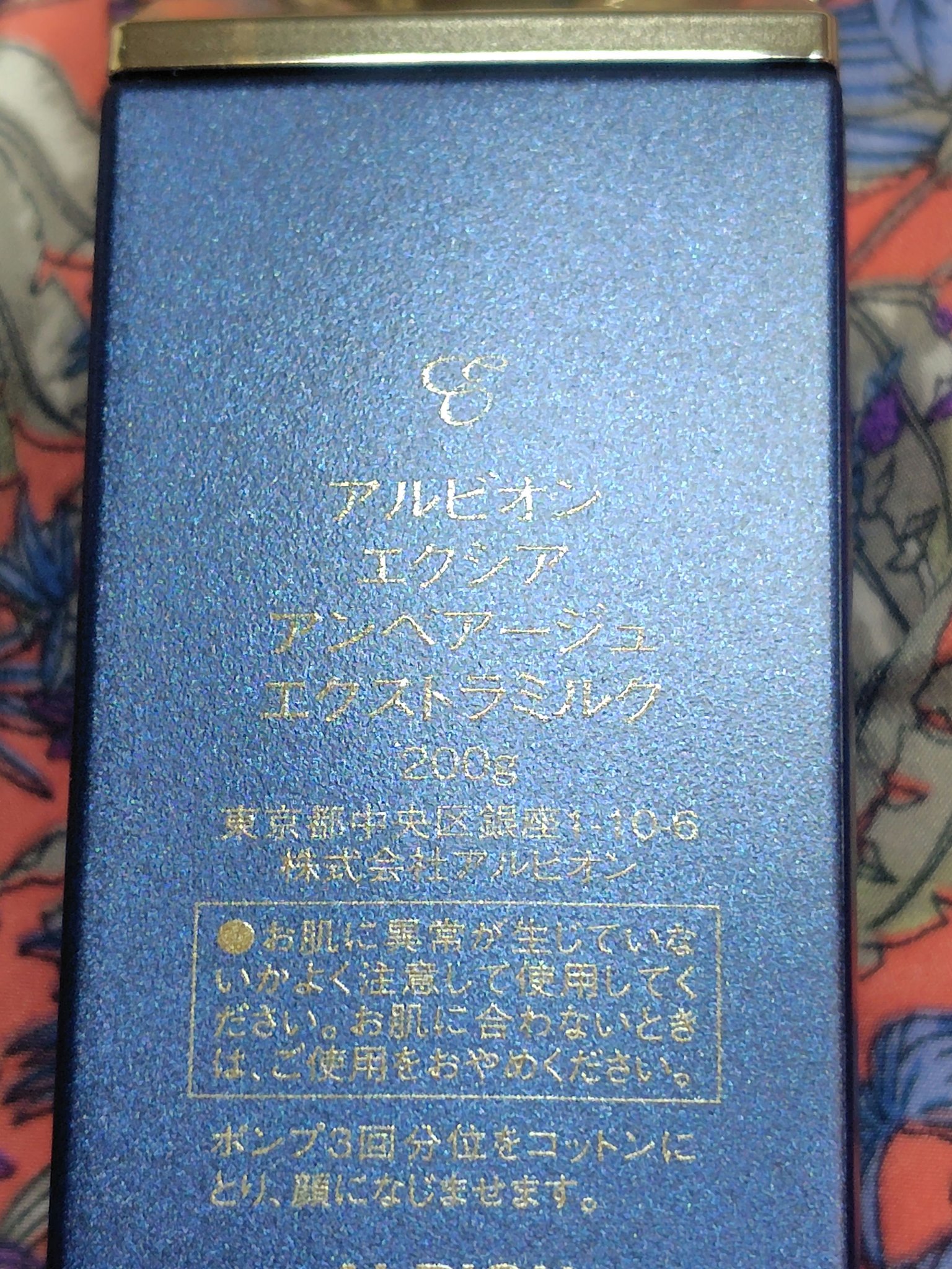 ALBION エクシア アンベアージュ エクストラミルクのクチコミ「年の瀬2025年購入品振り返りコーナー🐍

ALBION🌿

エクシア アンベアージュ エクス.....」（2枚目）