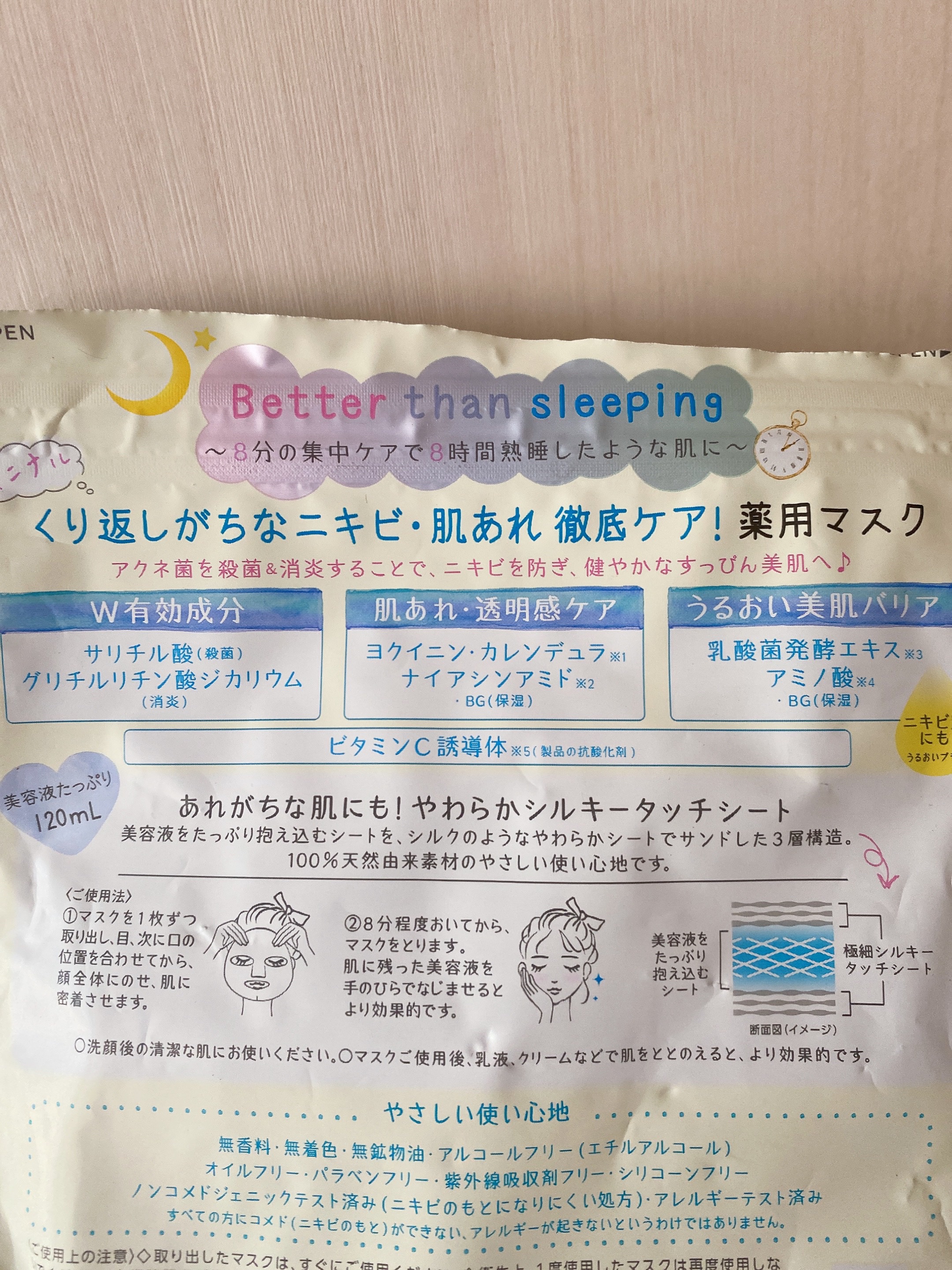 ごめんね素肌 キニナルマスク/クリアターン/シートマスク・パックを使ったクチコミ（2枚目）
