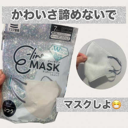 イーラインマスク/マスク習慣/マスクを使ったクチコミ(1枚目)