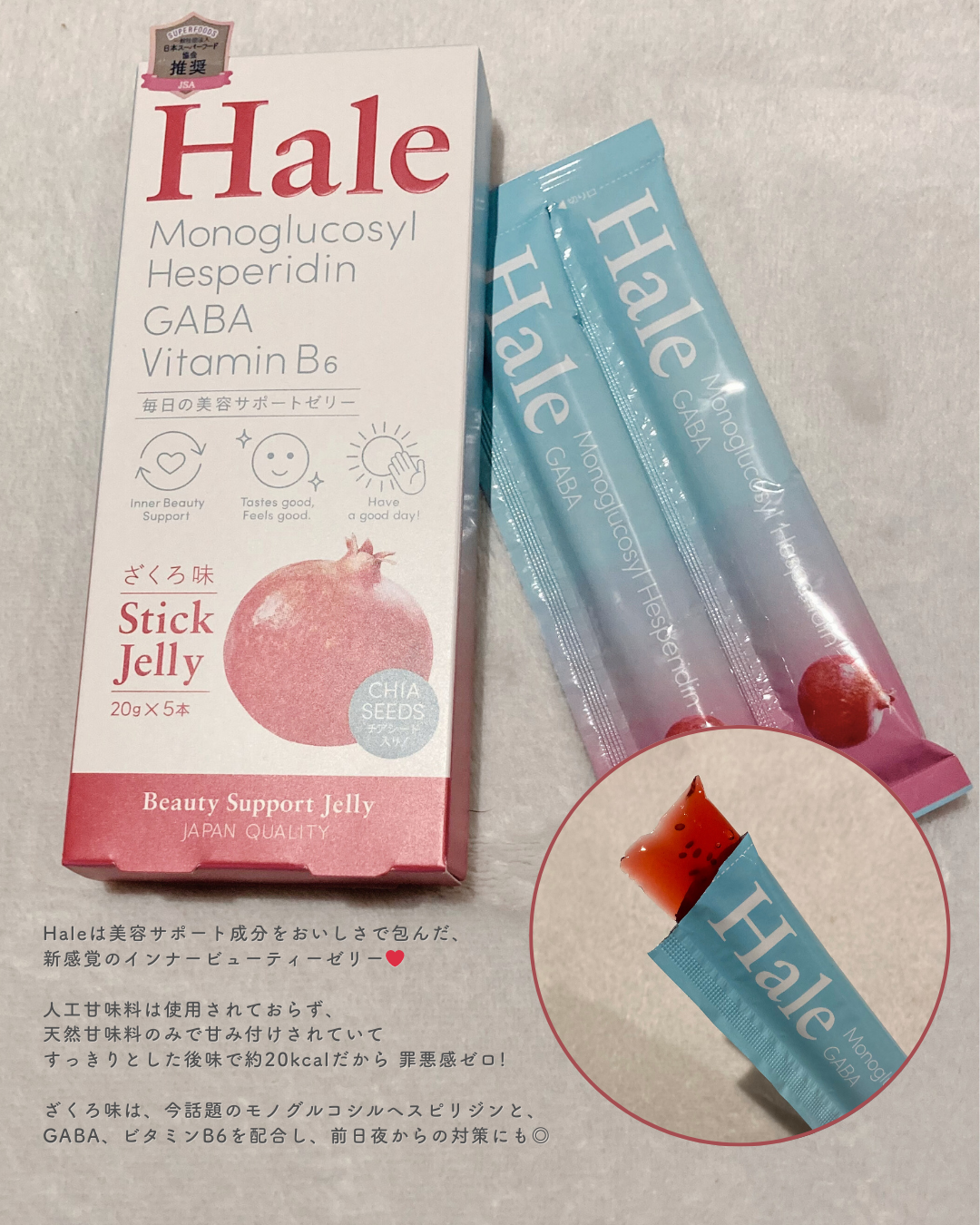 Hale チアシード入りゼリー/JP FUNCTION/美容サプリメントを使ったクチコミ（2枚目）