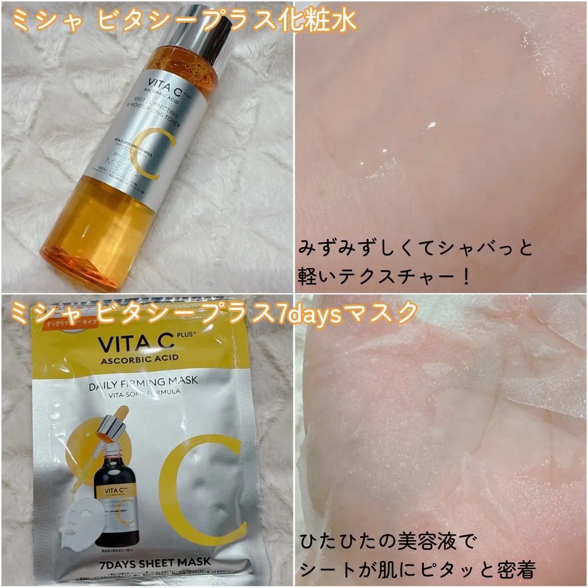 ミシャ ビタシープラス 美容液【日本処方】/MISSHA/美容液を使ったクチコミ（3枚目）