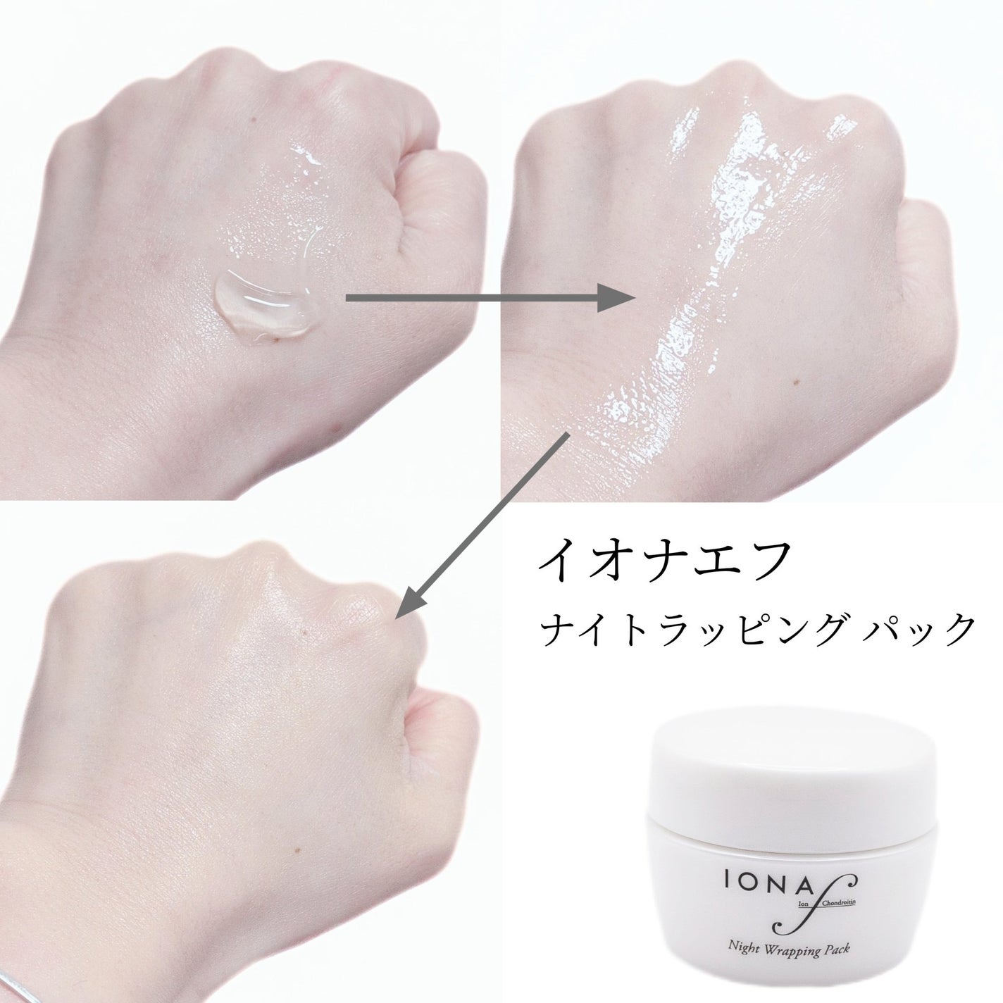 ナイトラッピングパック/イオナ エフ/フェイスクリームを使ったクチコミ(4枚目)