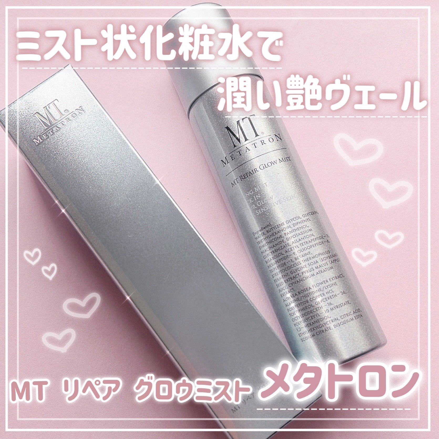 MT リペア グロウ ミスト/MTメタトロン/ミスト状化粧水を使ったクチコミ（1枚目）