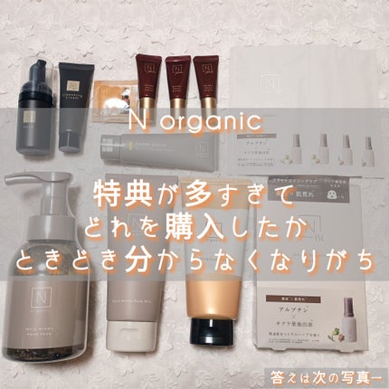 N organic Plenum リンクルダイレクト エッセンスのクチコミ「N organic
定期購入品が届きました📦️
毎回特典が多すぎて
どれ購入したんだっけ!?.....」(1枚目)