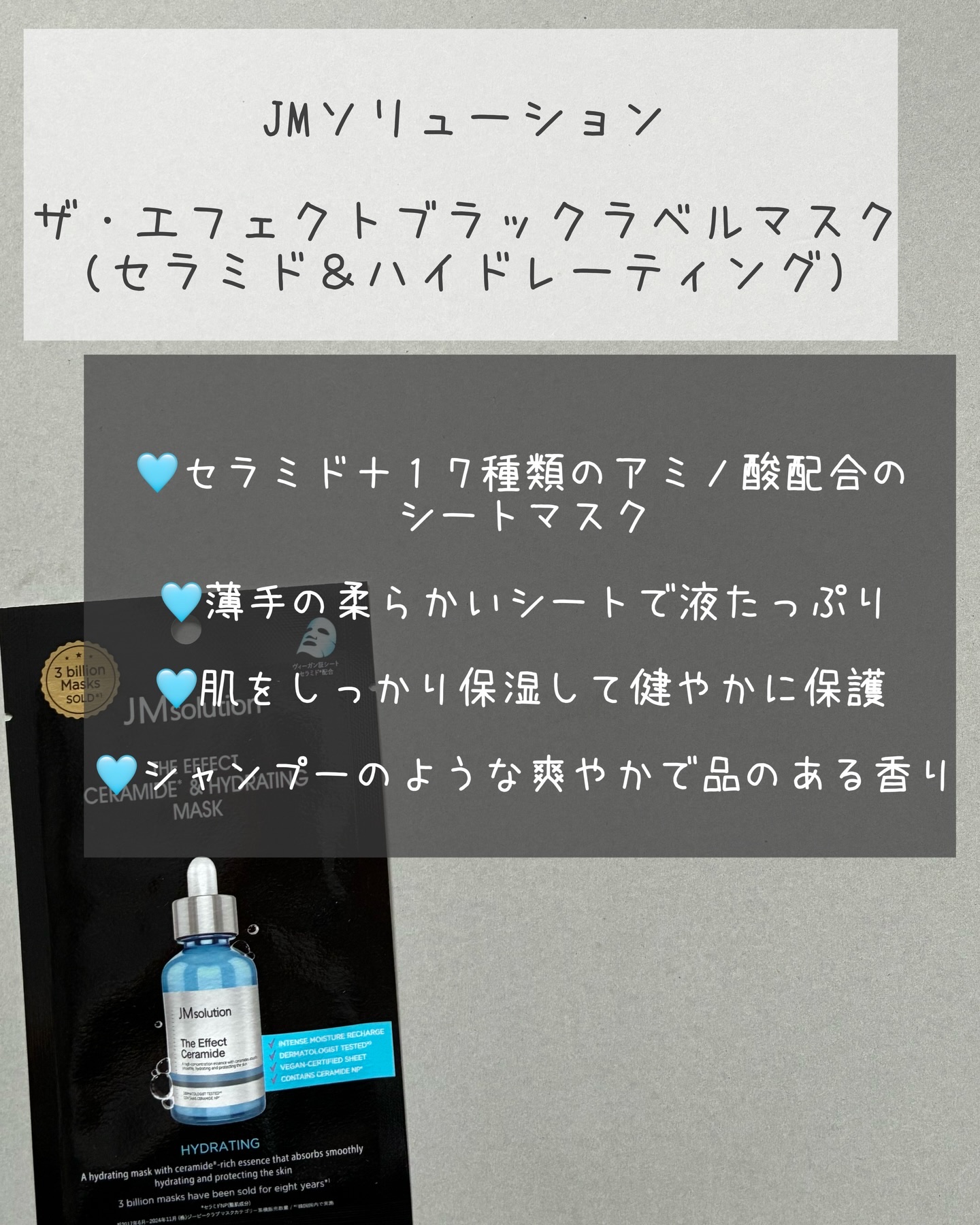 ザ・エフェクト セラミド＆ナリッシングマスク/JMsolution/シートマスク・パックを使ったクチコミ（2枚目）