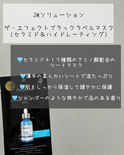 ザ・エフェクト セラミド&ナリッシングマスク/JMsolution/シートマスク・パックを使ったクチコミ(2枚目)