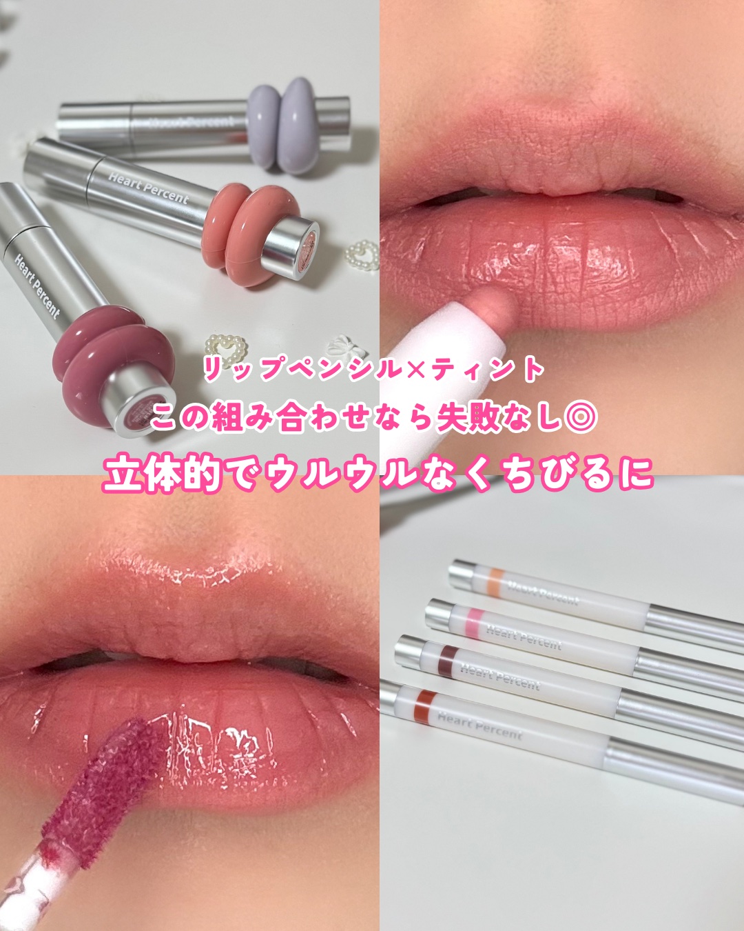 ドットオンムードワンウェイグロイティント/Heart Percent/リップティントを使ったクチコミ（1枚目）