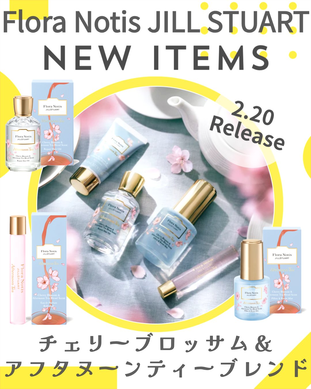 フローラノーティス　ジルスチュアート　チェリーブロッサム＆アフタヌーンティーブレンド　リペアヘアオイル/Flora Notis JILL STUART/ヘアオイルを使ったクチコミ（1枚目）